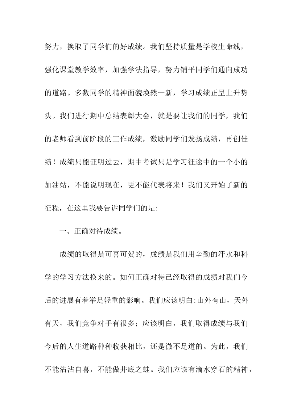 校长在期中考试总结表彰会上的演讲稿6篇_第2页