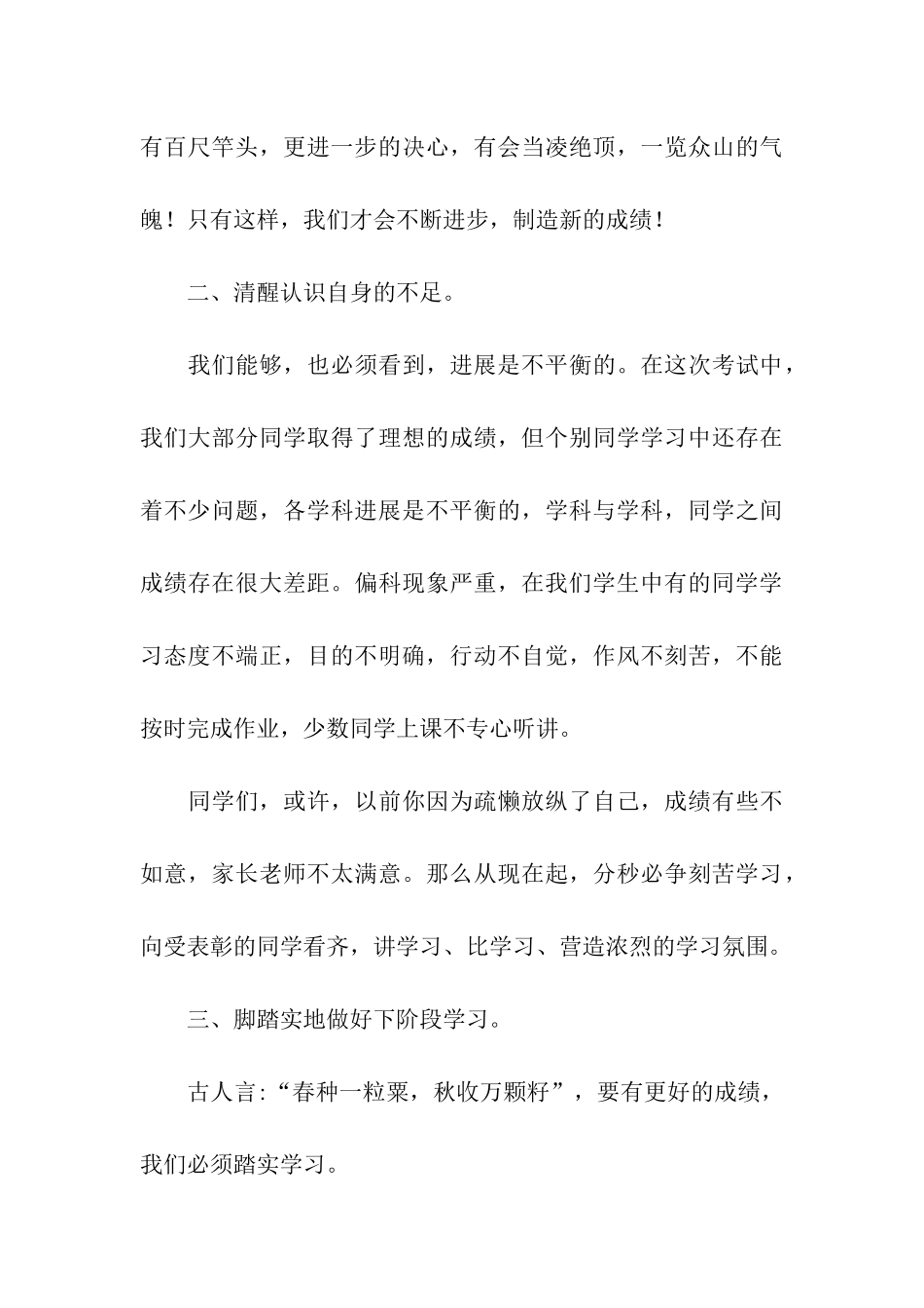 校长在期中考试总结表彰会上的演讲稿6篇_第3页