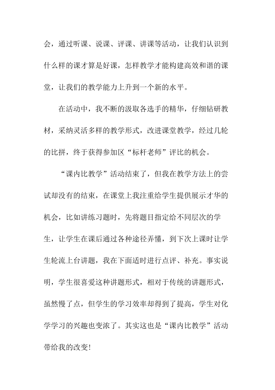 校长在教师会议讲话稿_第3页