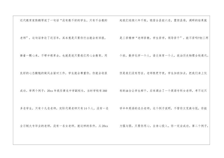 校长在教师例会发言稿_第2页