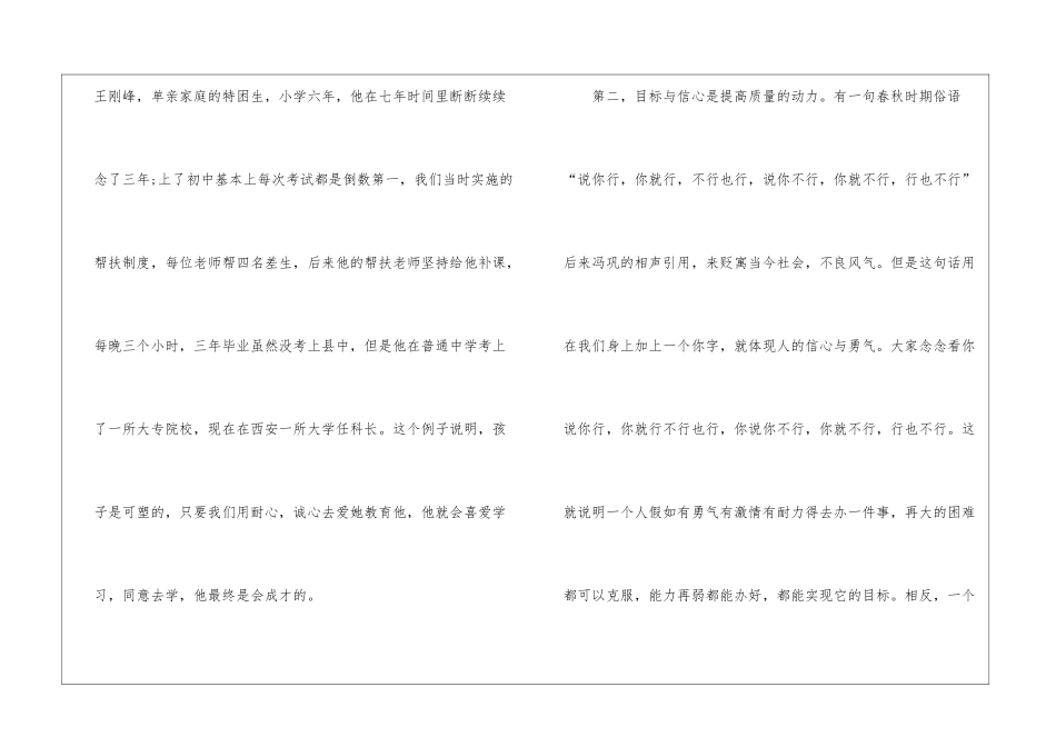 校长在教师例会发言稿_第3页