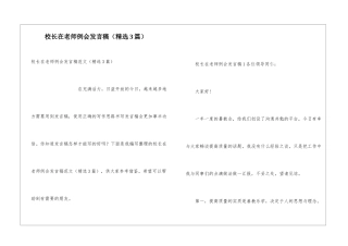 校长在教师例会发言稿