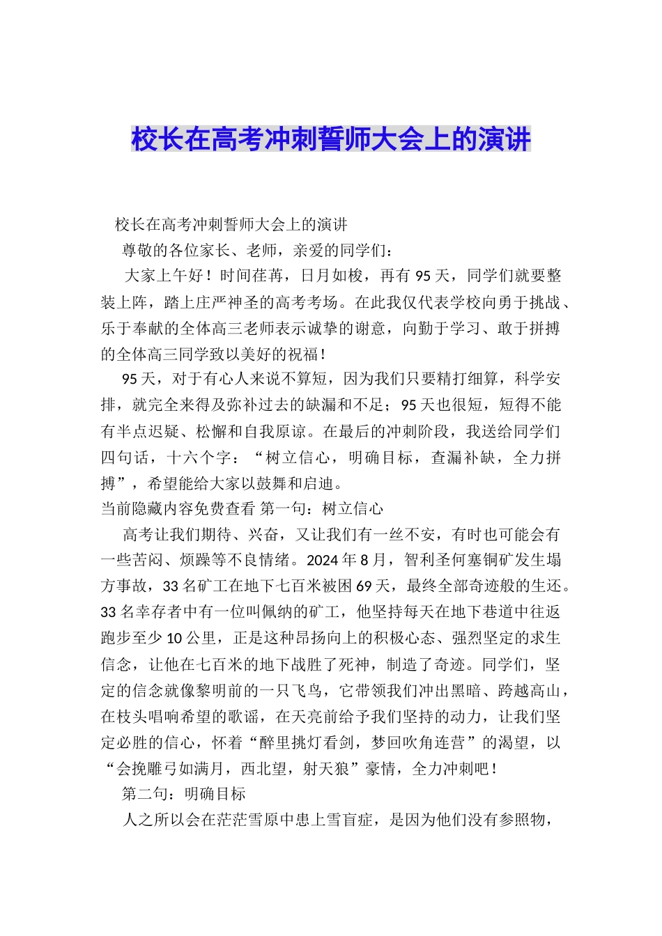 校长在高考冲刺誓师大会上的演讲_第1页