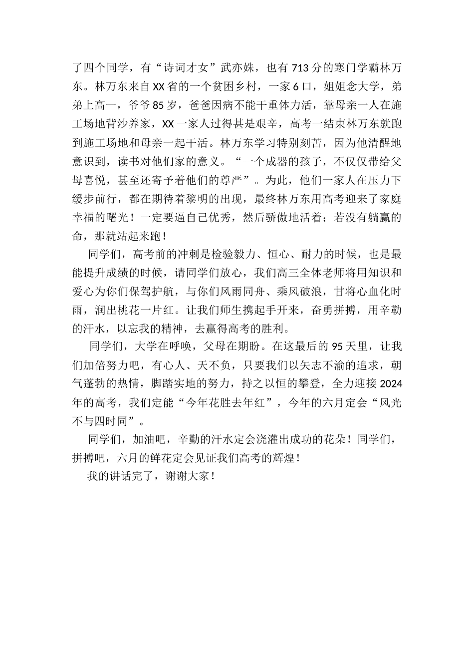 校长在高考冲刺誓师大会上的演讲_第3页