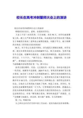 校长在高考冲刺誓师大会上的演讲