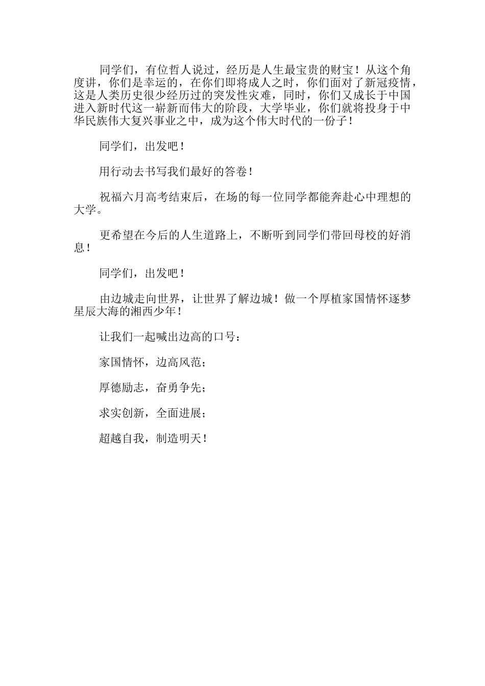 校长在高三誓师大会上的讲话-_第3页