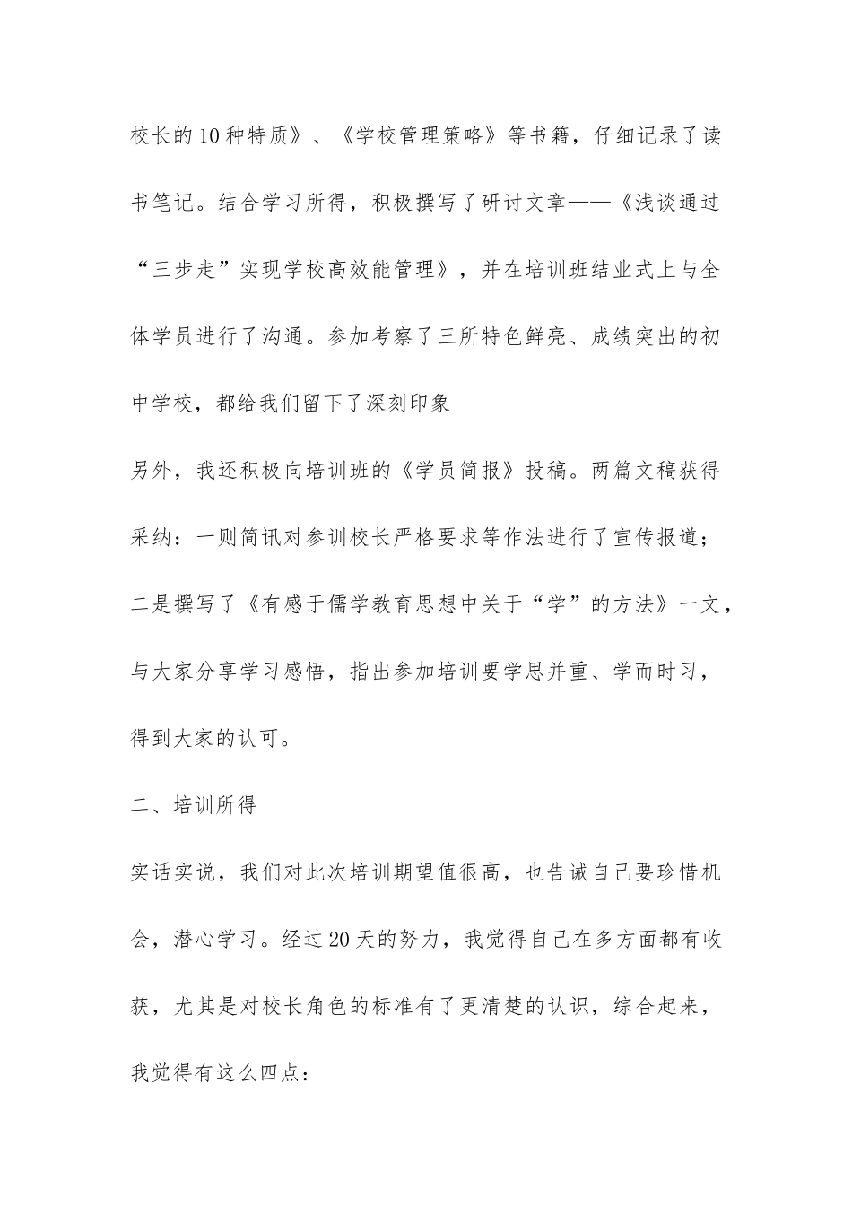 校长培训工作总结-_第2页