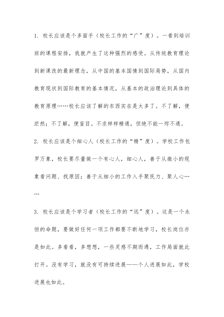 校长培训工作总结-_第3页