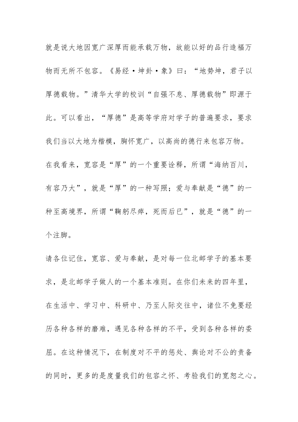 校长在本科新生开学典礼上的讲话-_第2页