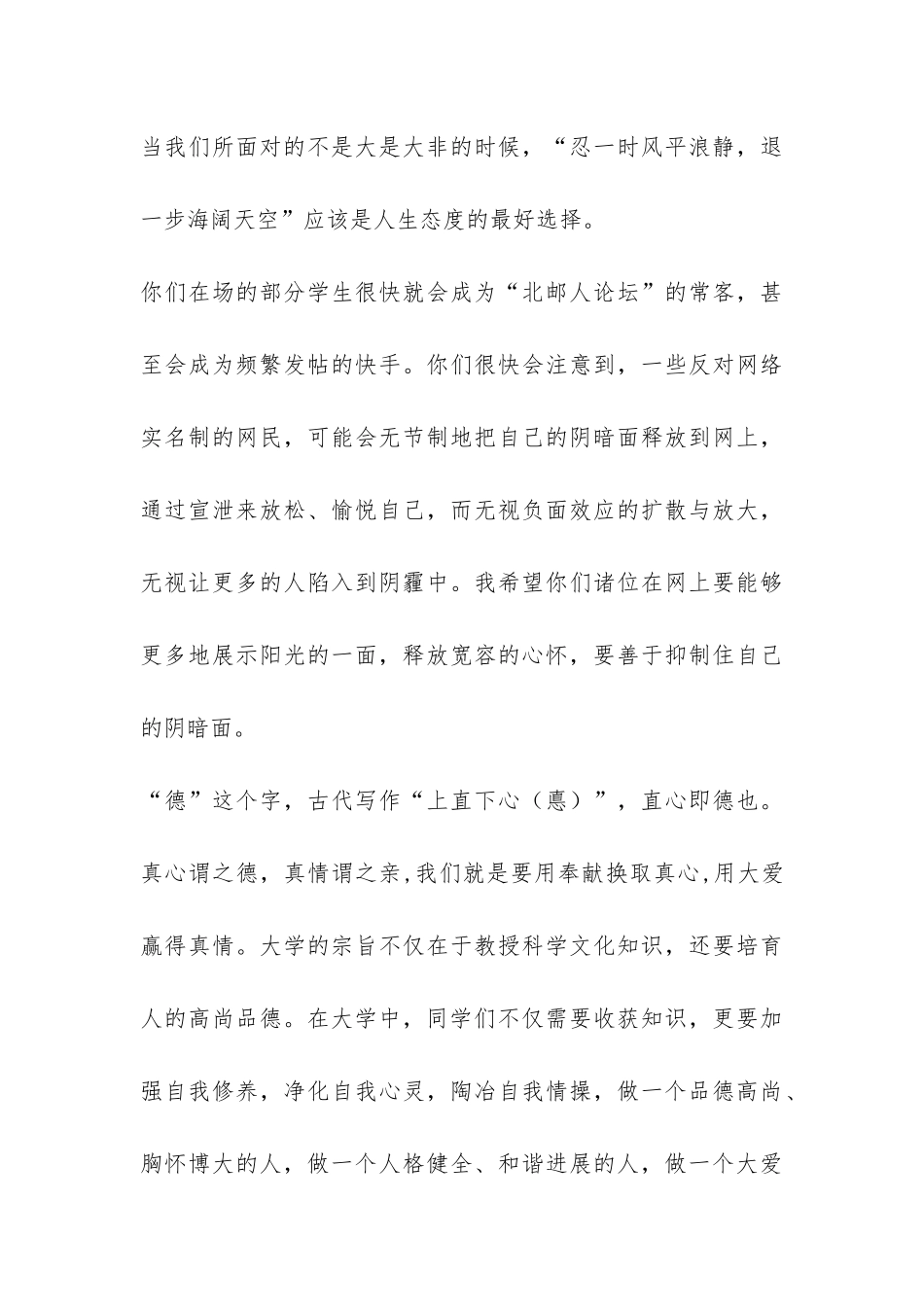 校长在本科新生开学典礼上的讲话-_第3页