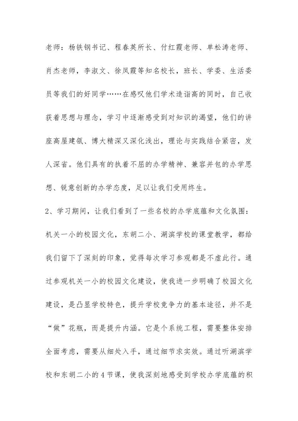 校长培训班学习总结-_第2页