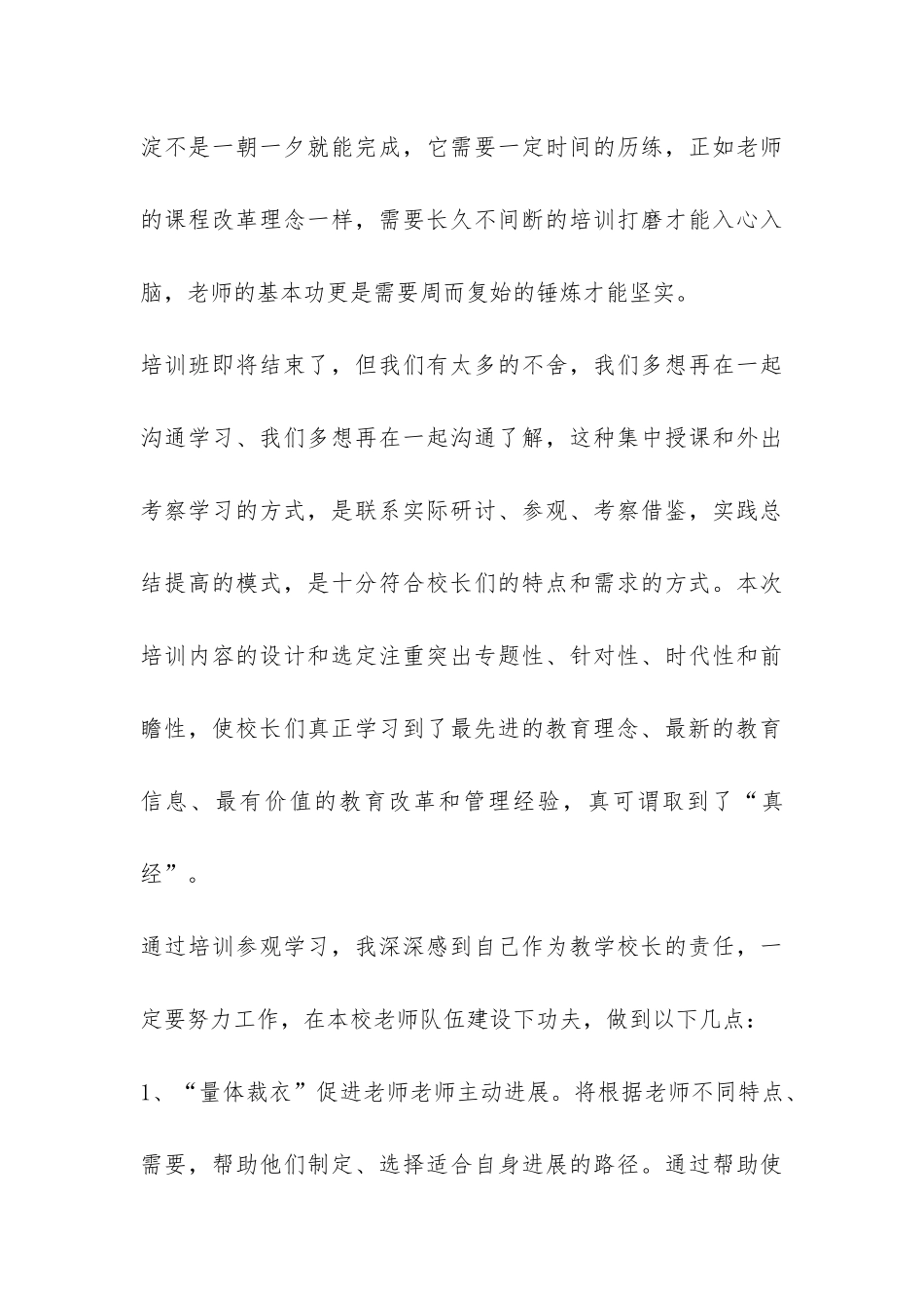 校长培训班学习总结-_第3页