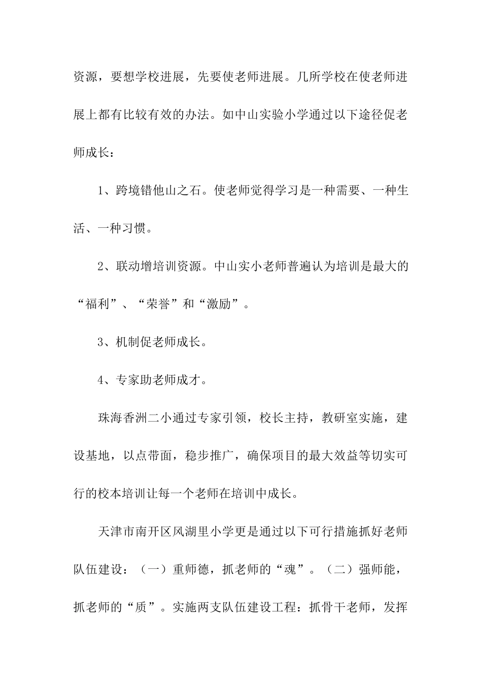 校长外出考察报告_第2页
