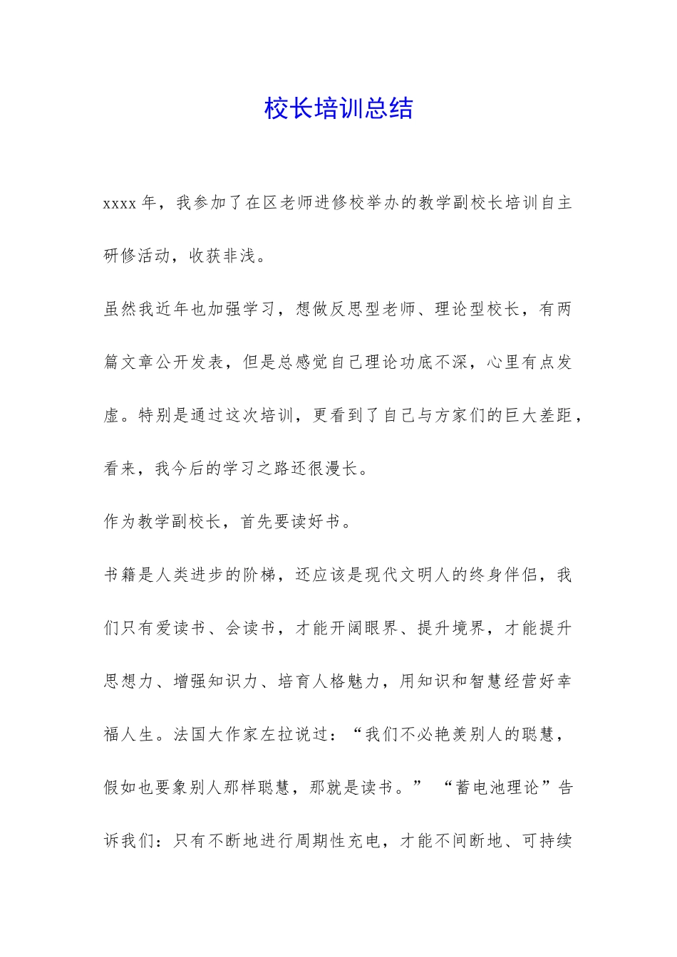 校长培训总结-_第1页