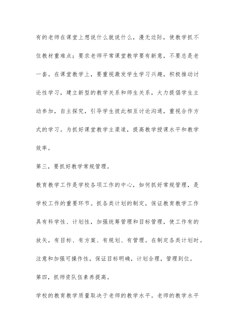 校长培训总结-_第3页