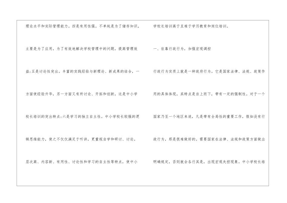 校长培训建议_第2页