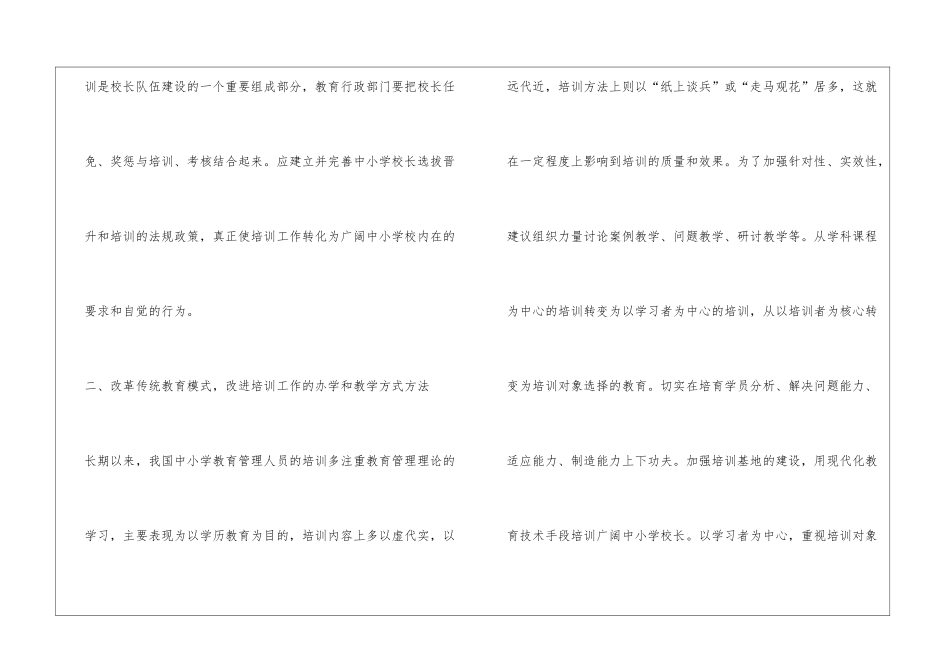 校长培训建议_第3页