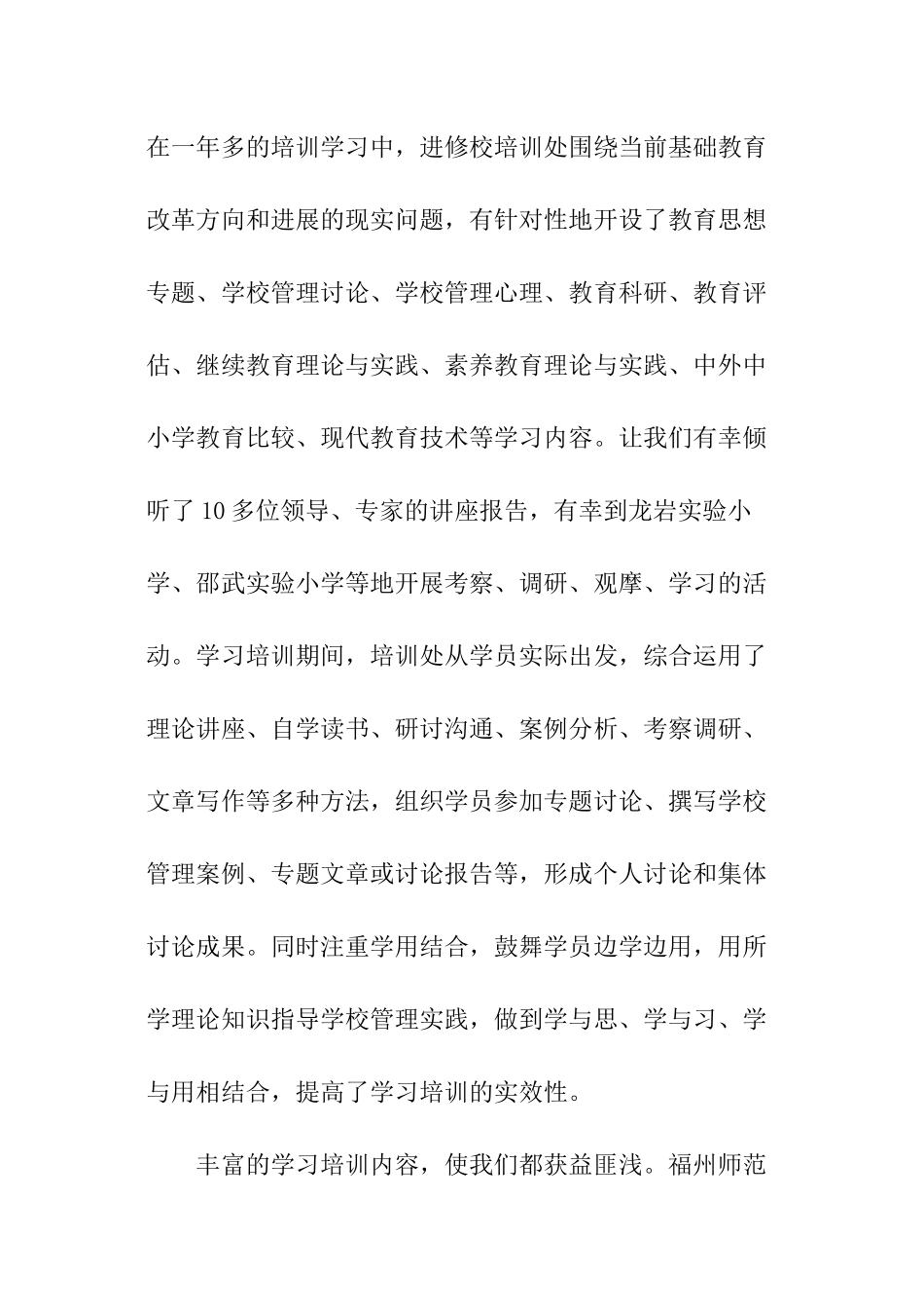 校长培训结业典礼讲话_第2页