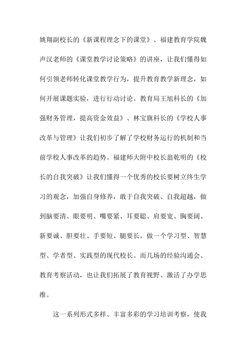 校长培训结业典礼讲话_第3页