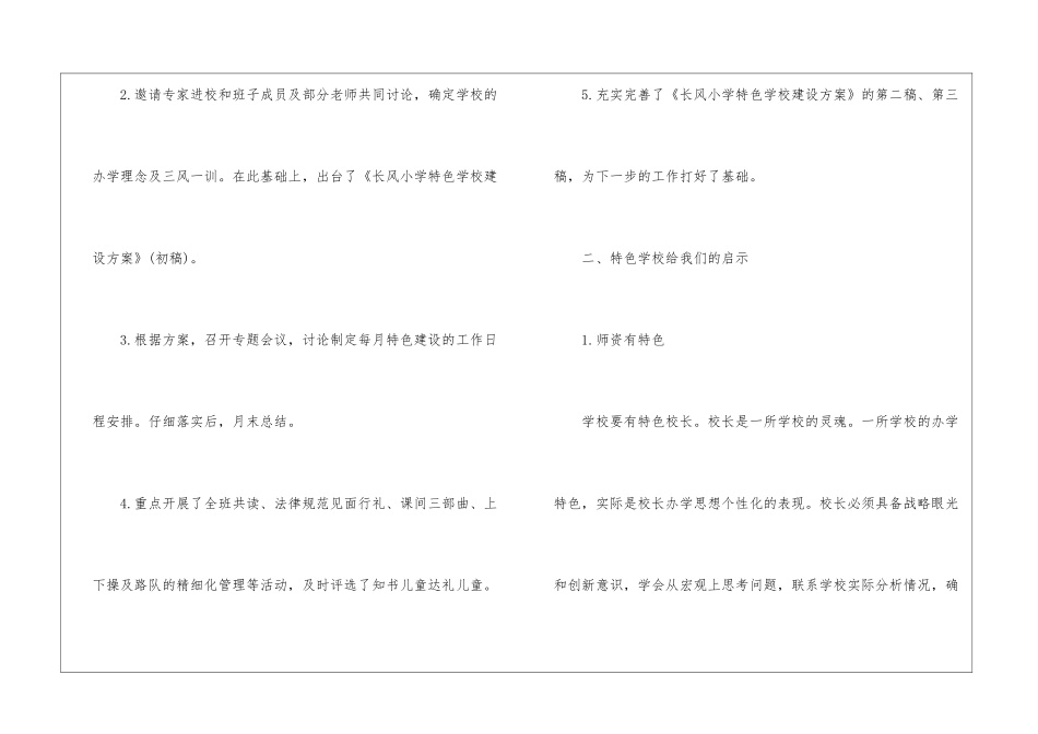 校长学期工作总结_第2页