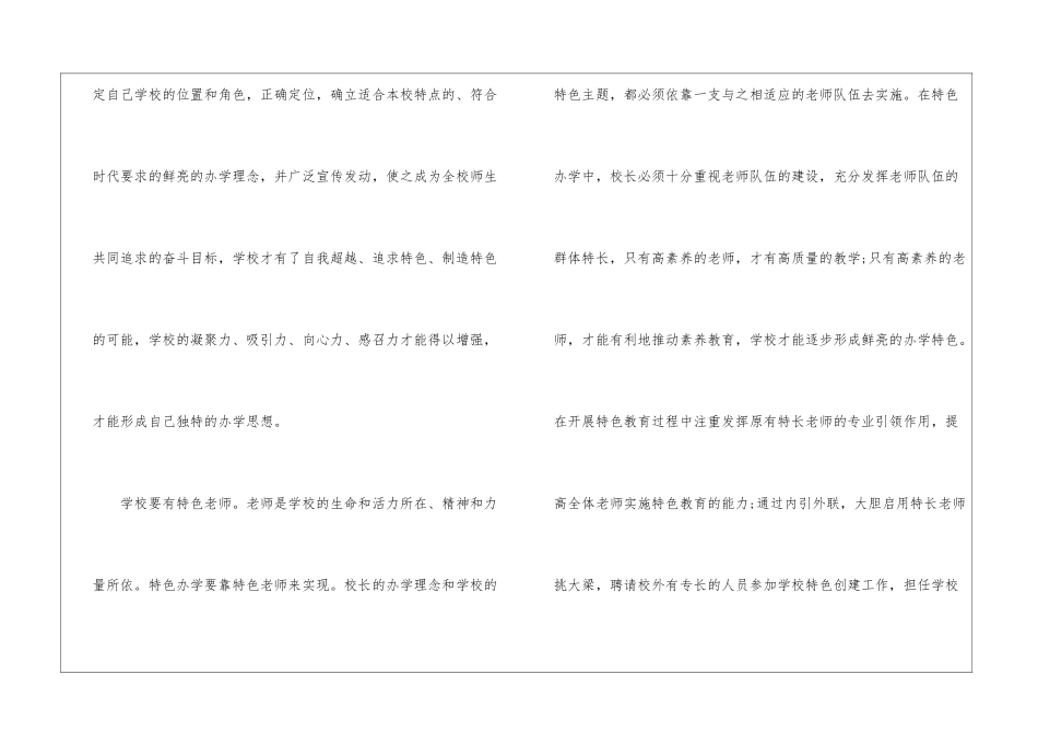 校长学期工作总结_第3页