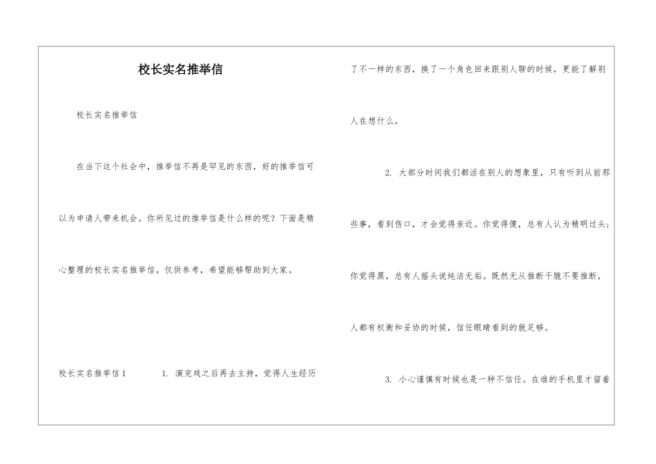 校长实名推荐信_第1页