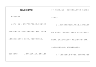 校长实名推荐信