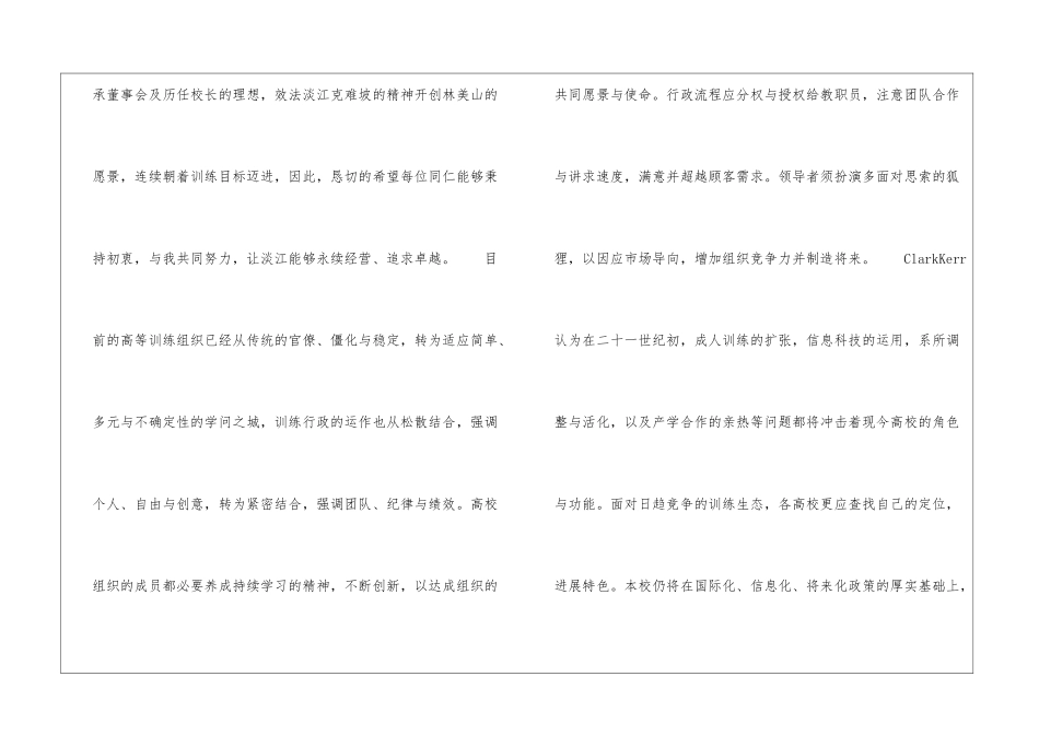 校长就职演讲稿_第2页