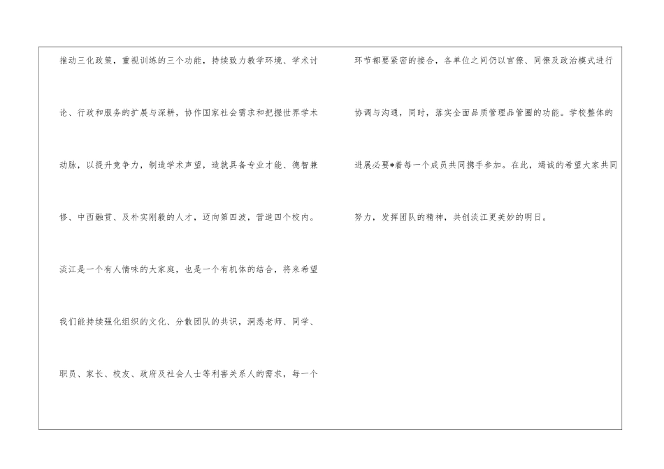校长就职演讲稿_第3页