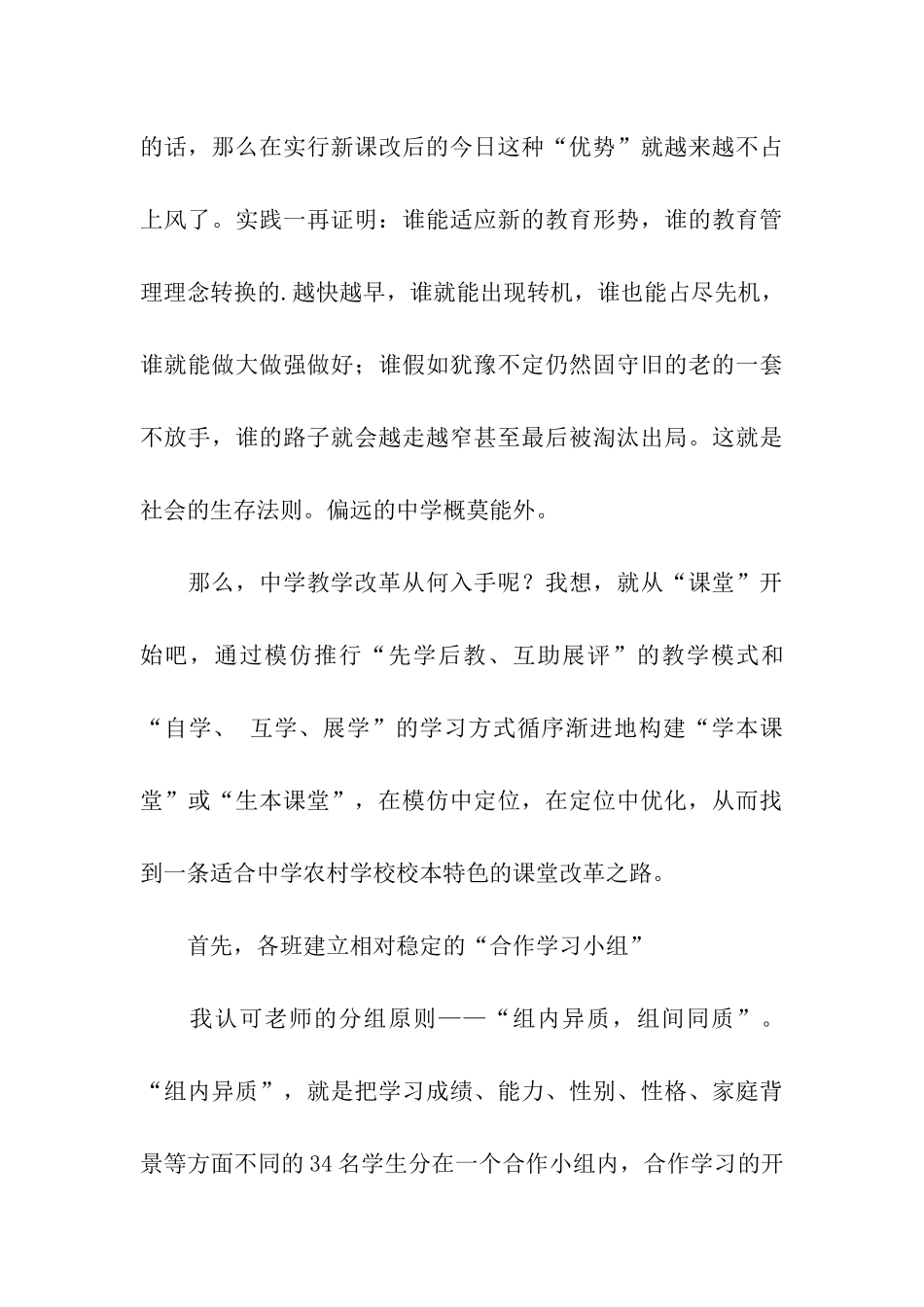 校长培训总结_第3页