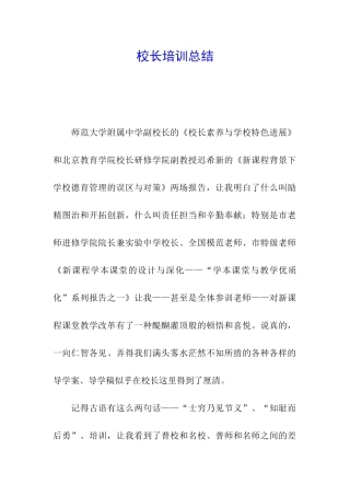 校长培训总结