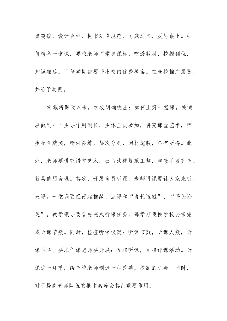 校长学期工作总结(汇编5篇)_第2页