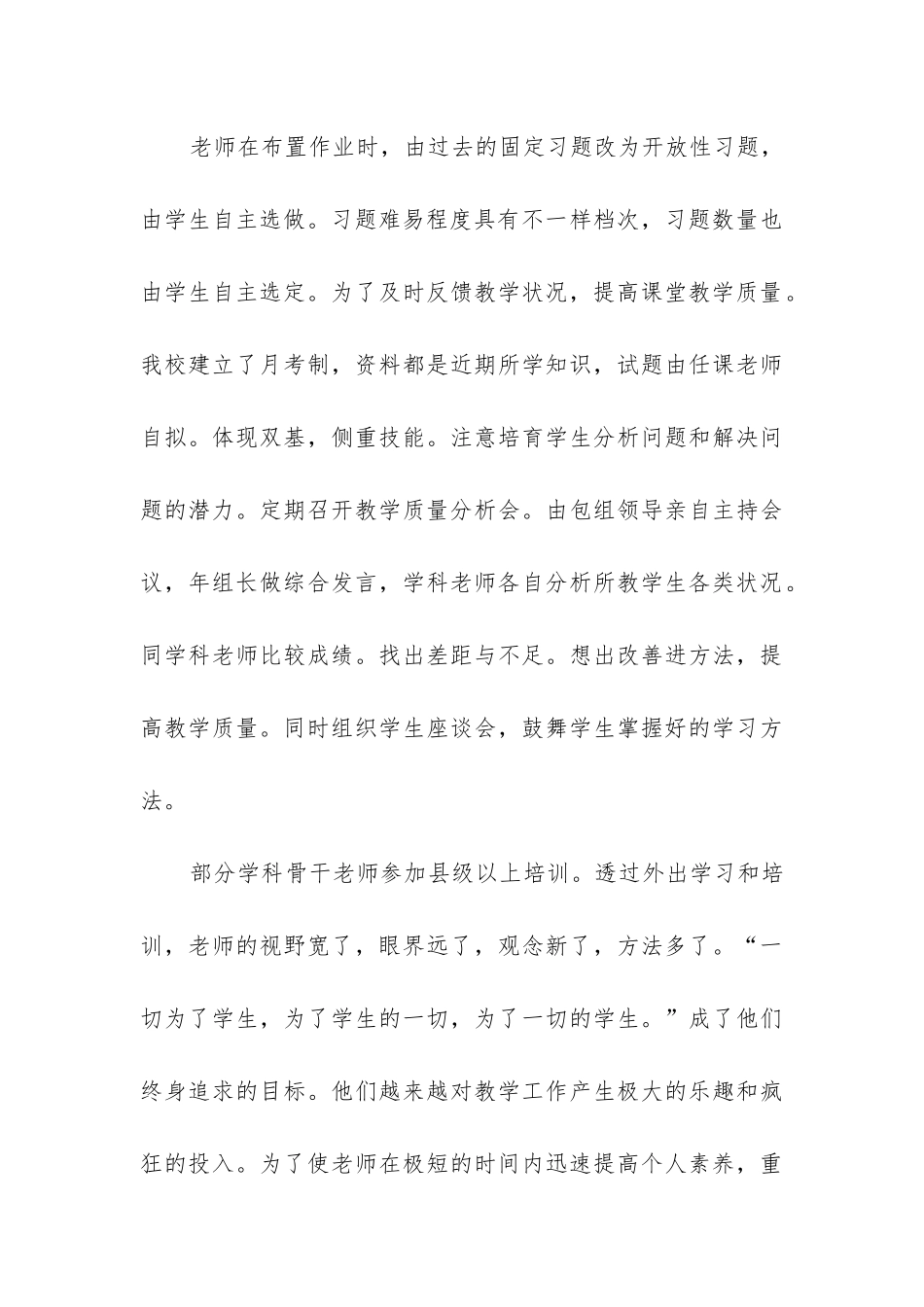 校长学期工作总结(汇编5篇)_第3页