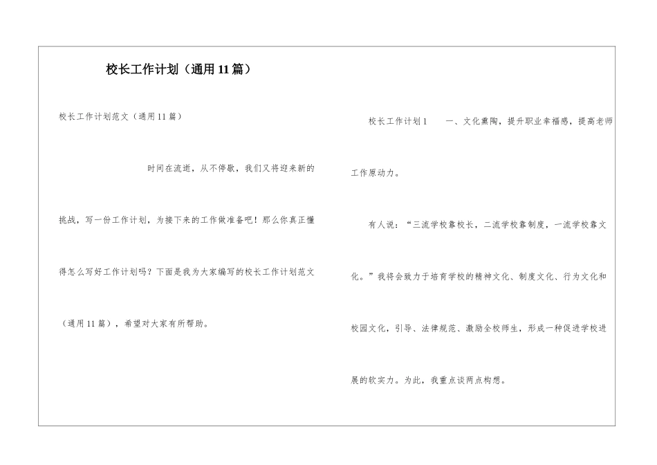 校长工作计划_第1页