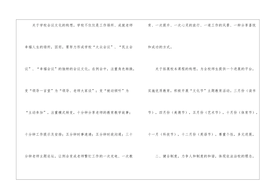 校长工作计划_第2页