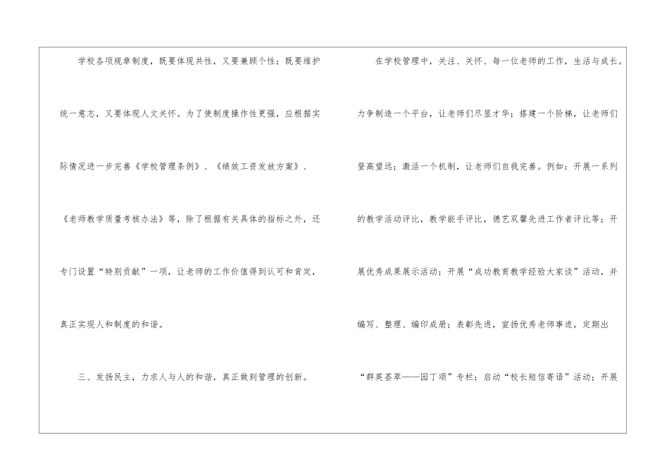 校长工作计划_第3页