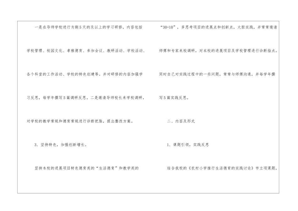 校长师徒结对学员研修年度计划_第2页