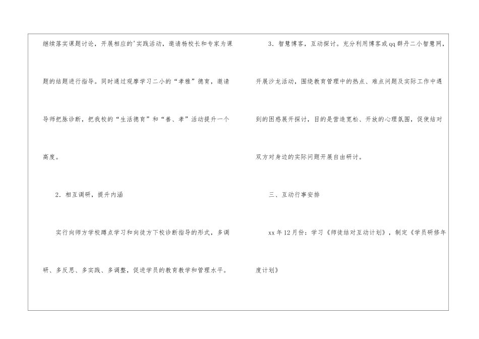 校长师徒结对学员研修年度计划_第3页