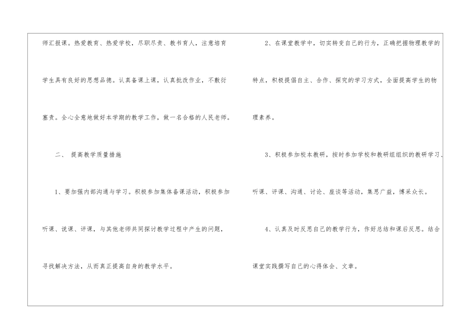 校长工作计划三篇_第2页