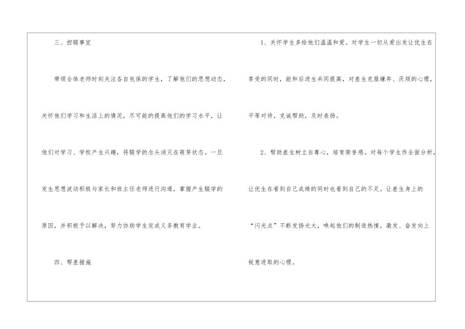 校长工作计划三篇_第3页