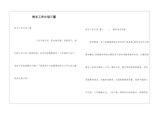 校长工作计划三篇