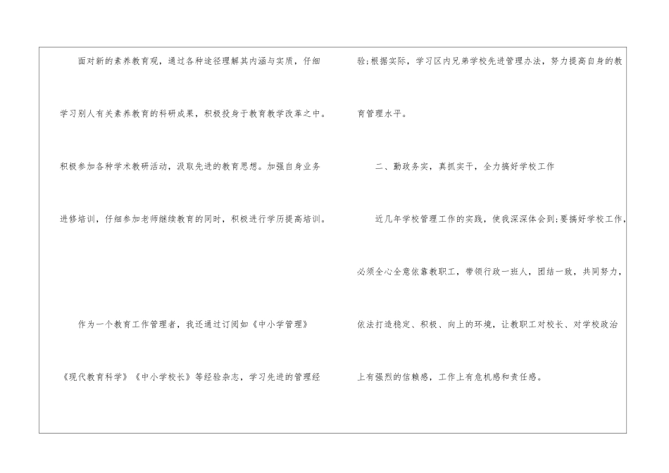 校长年度考核个人总结_第2页