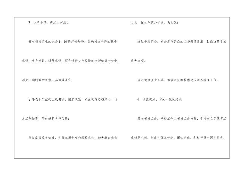 校长年度考核个人总结_第3页