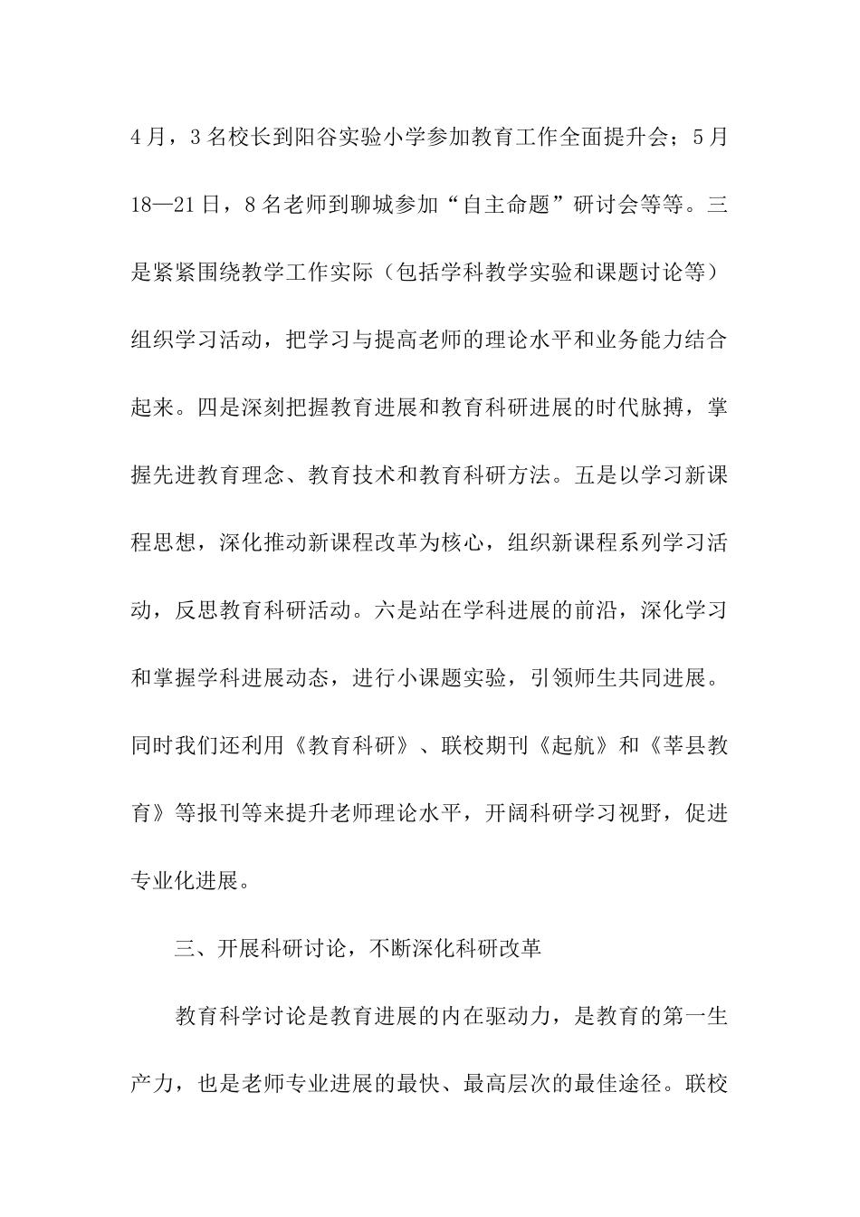 校长年度工作述职报告_第3页