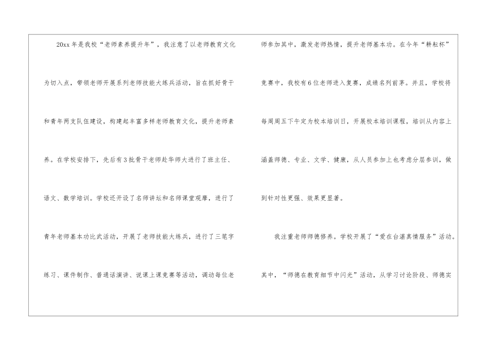 校长年度考核工作总结_第2页