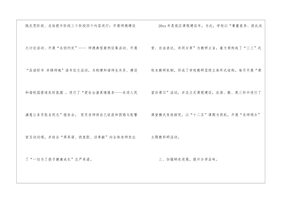 校长年度考核工作总结_第3页