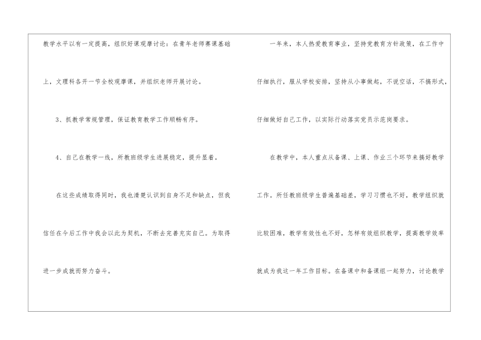 校长年度考核个人总结(通用6篇)_第3页