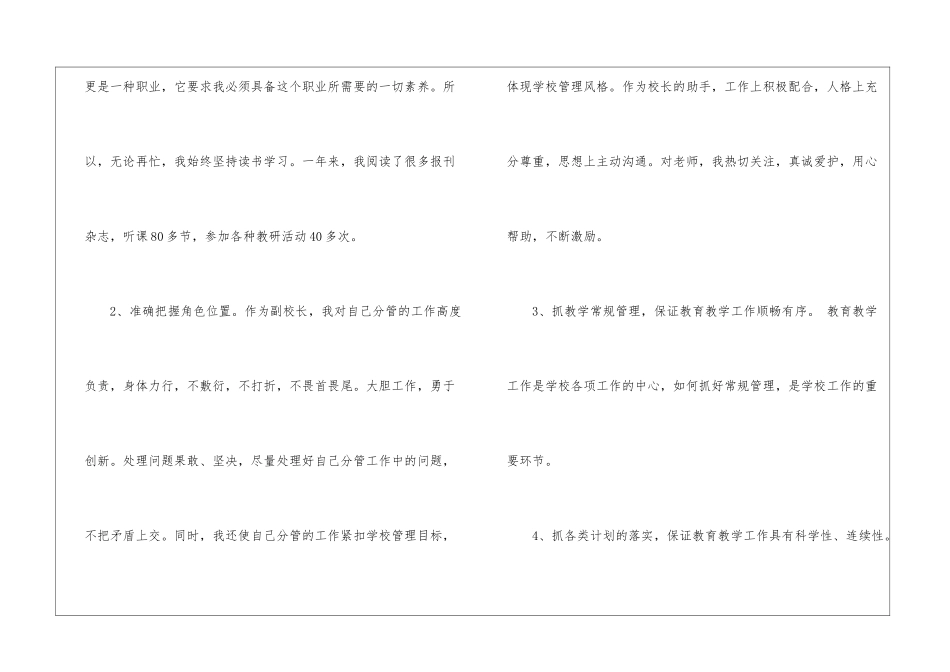 校长年度工作总结5篇_第2页