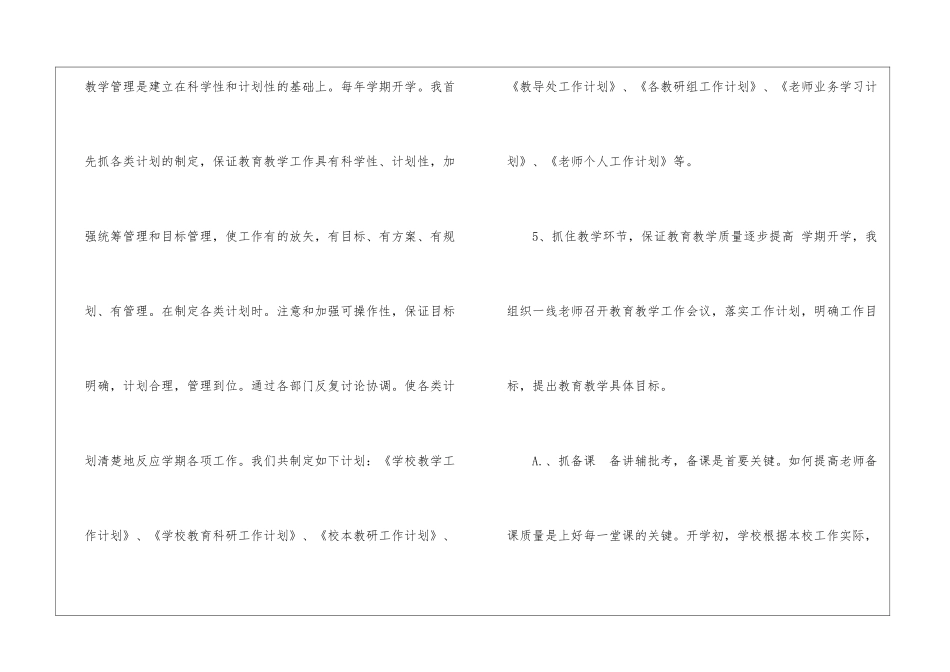 校长年度工作总结5篇_第3页