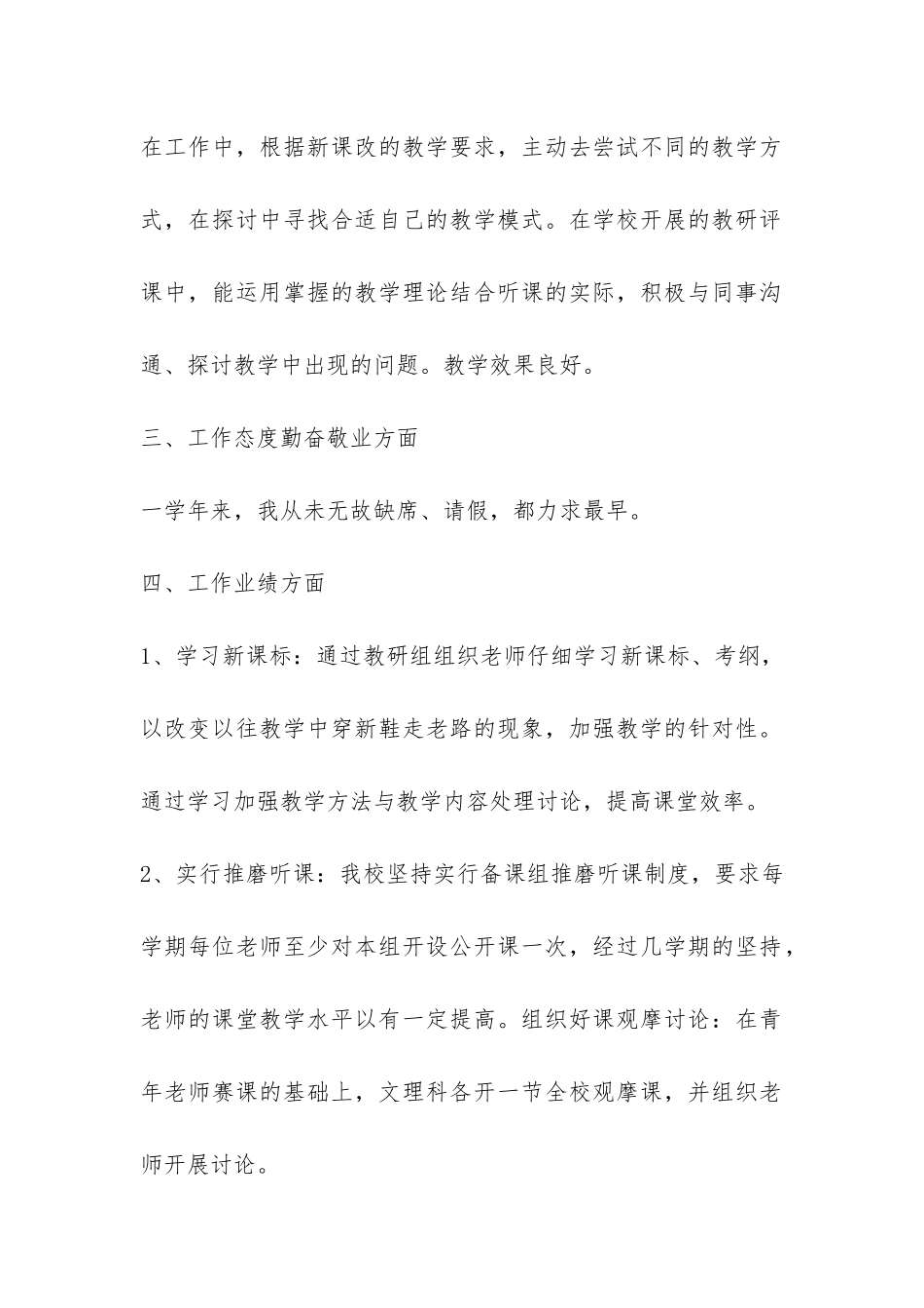 校长年度考核工作总结-_第2页